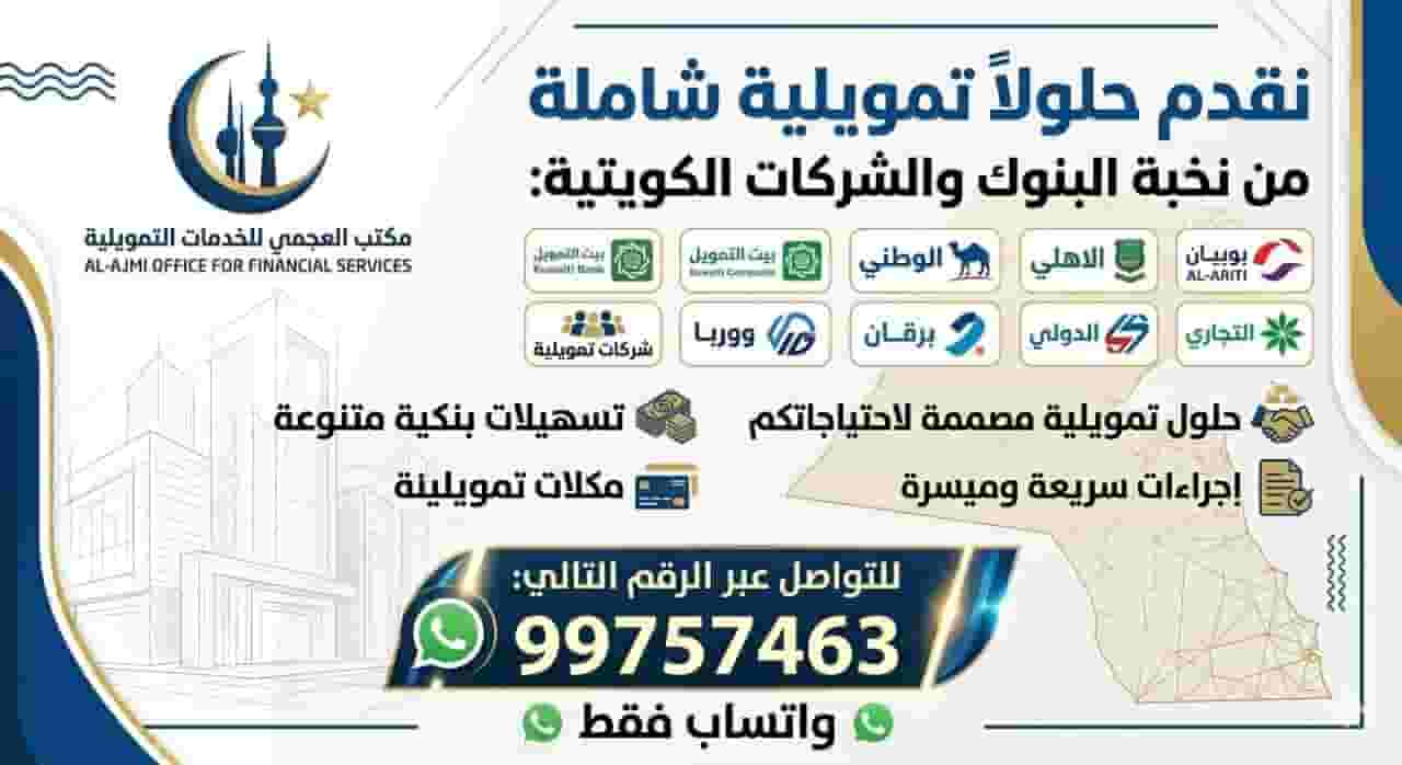 Instant funding in Kuwait