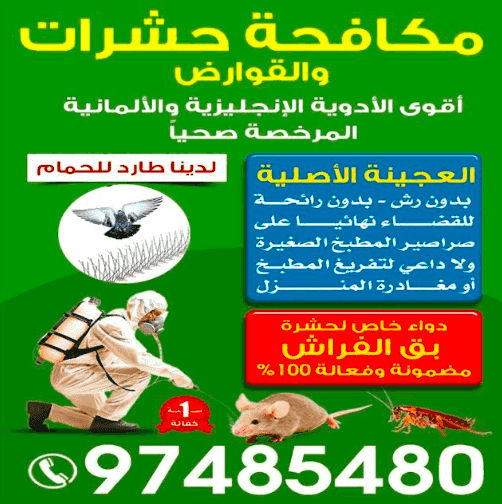 Pest and rodent control