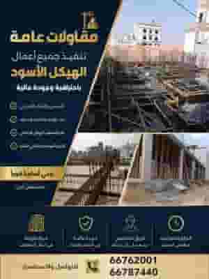 General contracting