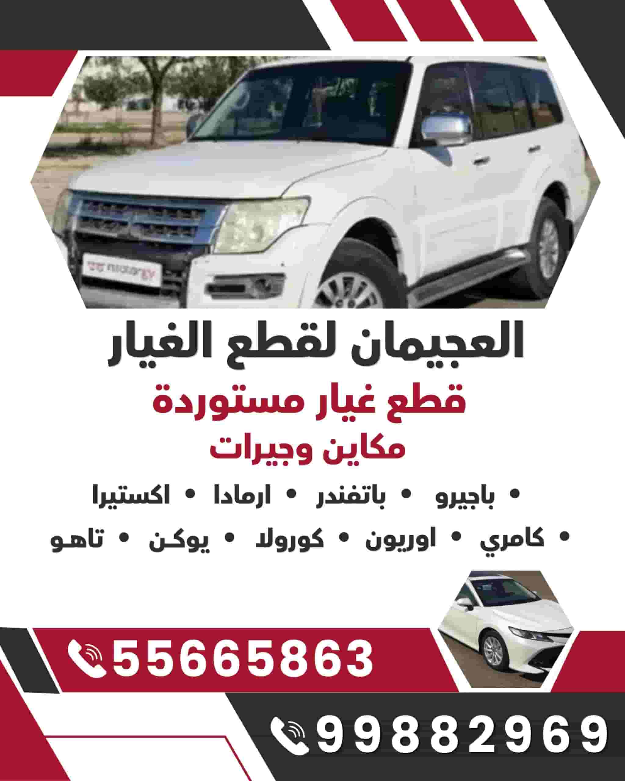 Al Ajiman Auto Spare Parts