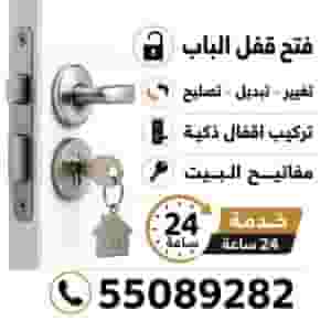 نجار الكويت - فتح اقفال - تصليح اقفال - قفل الكتروني - قفل بصمة - قفل ذكية