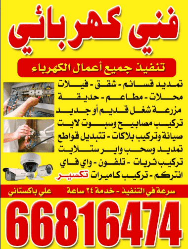 An electrician performs all electrical work