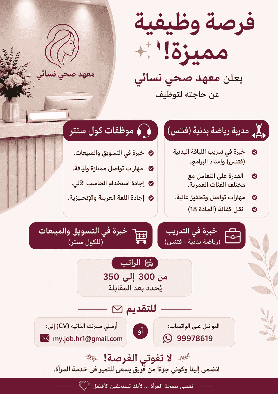 مطلوب موظفات كول سنتر ومدربات فتنس
