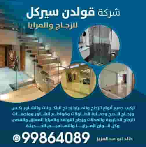 Golden Circle Glass and Mirror Company