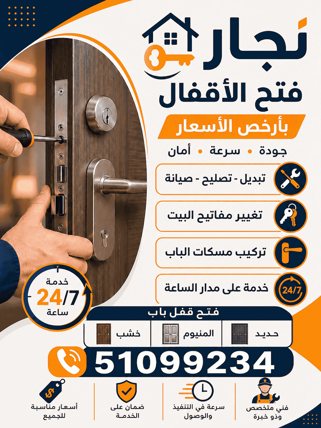 فتح اقفال أرخص الأسعار