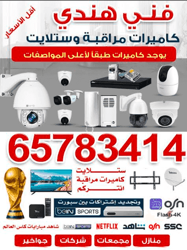 فني هندي كاميرات مراقبة وستلايت