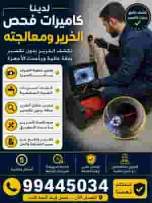 فني صحي صيانه وتركيب جميع الادوات الصحيه