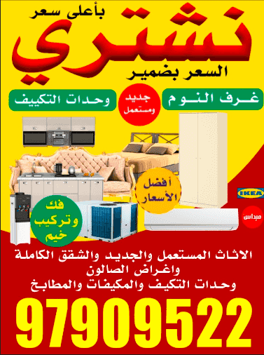 We buy furniture at the highest price