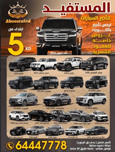 المستفيد التأجير السيارات