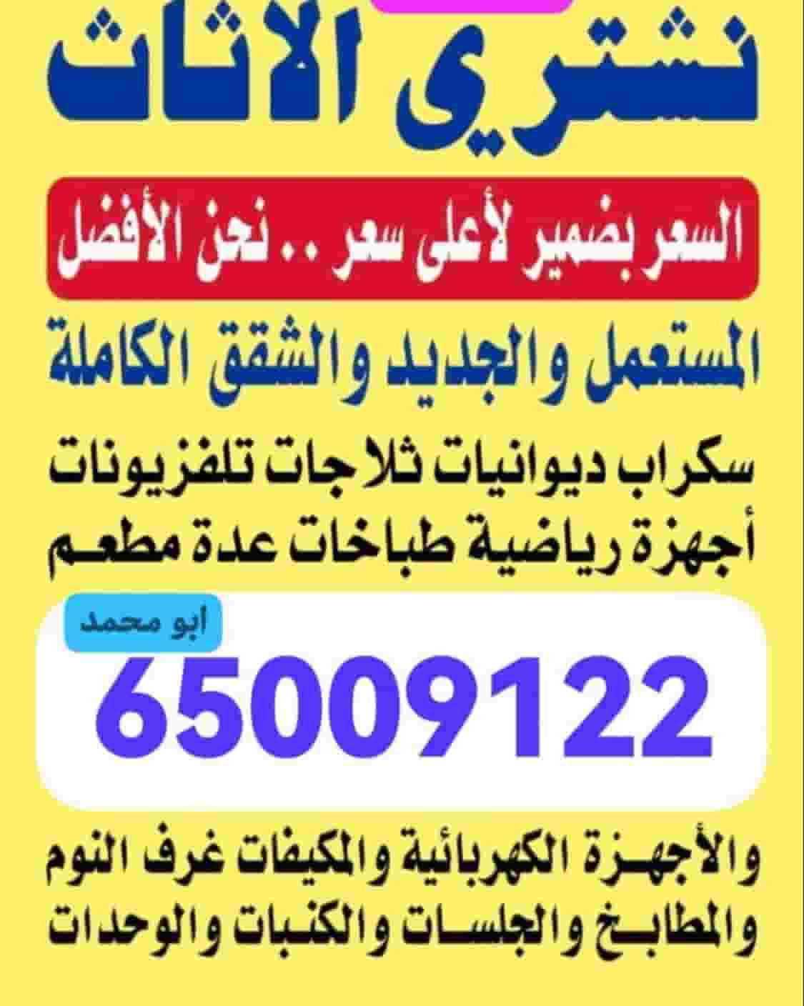 We buy furniture, scrap, air conditioners and air conditioning units