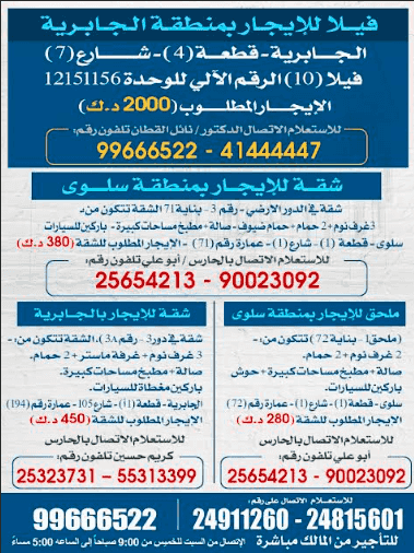 فيلا للإيجار بمنطقة الجابرية