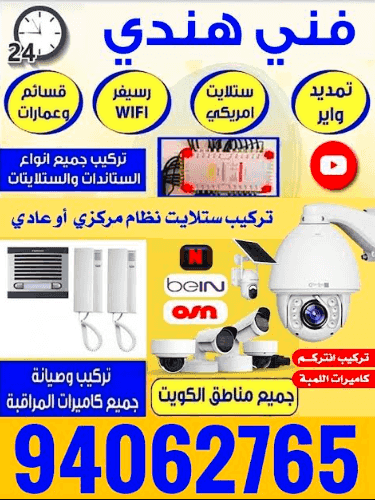 فني هندي جميع مناطق الكويت