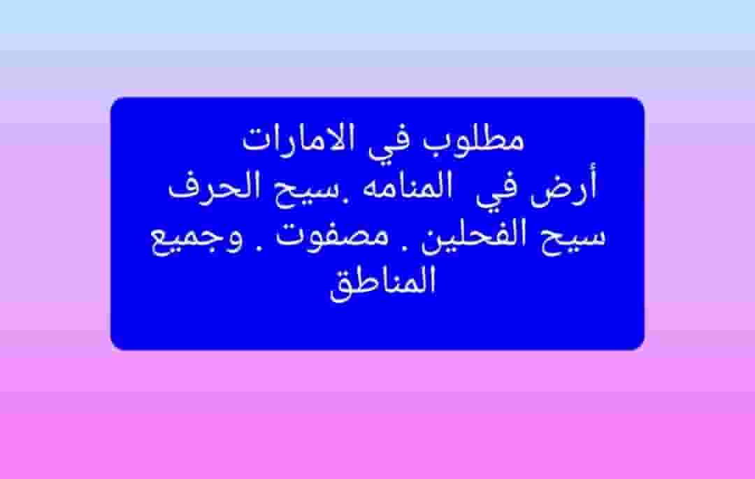 Land is required in the Emirates