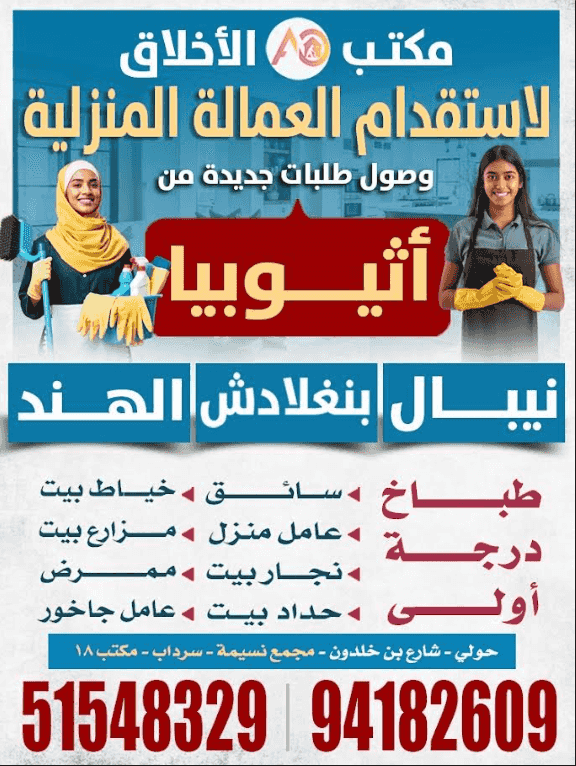 Ethics Office for the Recruitment of Domestic Workers