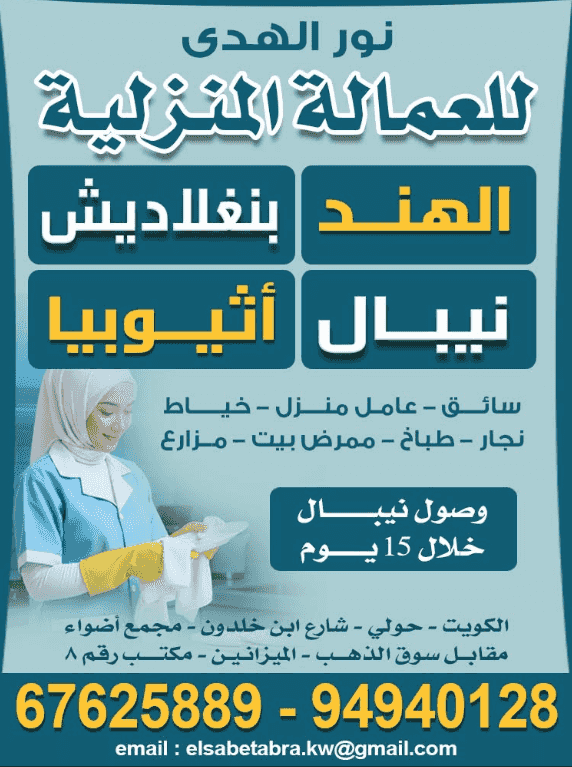 Nour Al-Huda for domestic workers