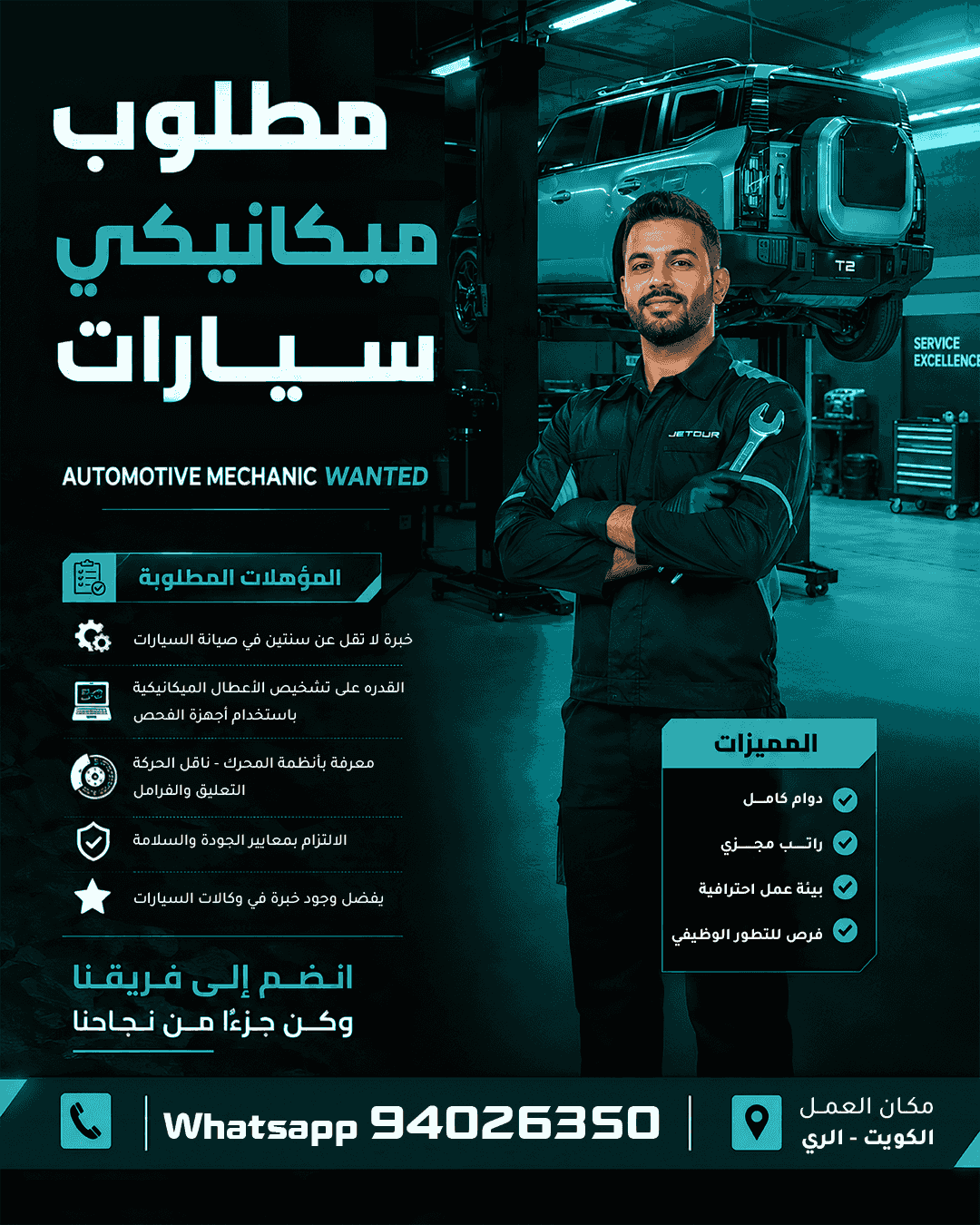 مطلوب ميكانيكي