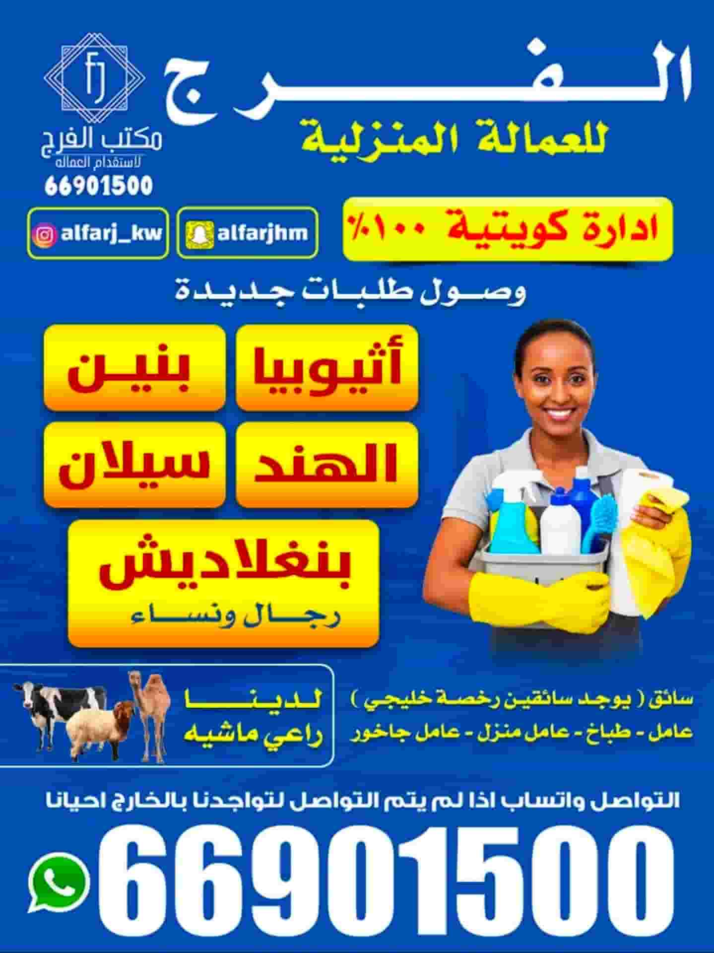 Al-Faraj Labor Recruitment Office
