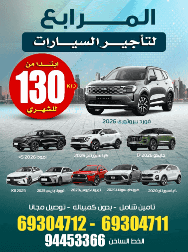 المرابع لتأجير السيارات
