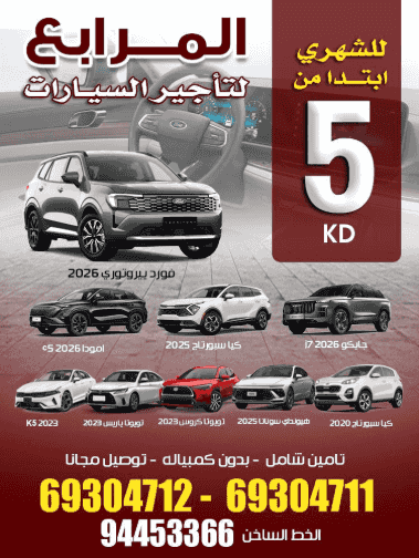 المرابع لتأجير السيارات