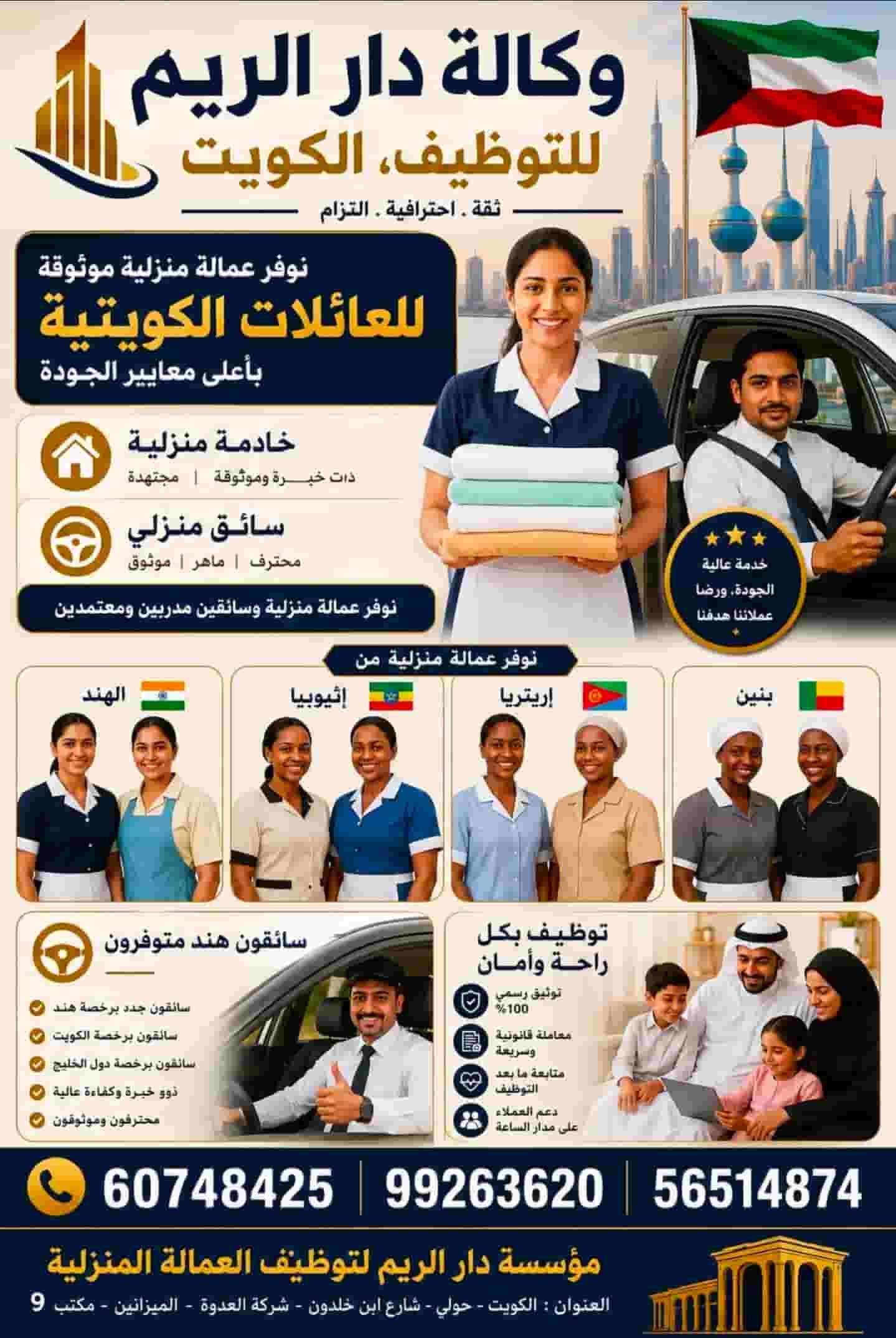 Dar Al Reem Employment Agency, Kuwait