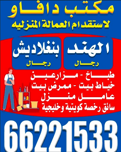 Davao office for the recruitment of domestic workers
