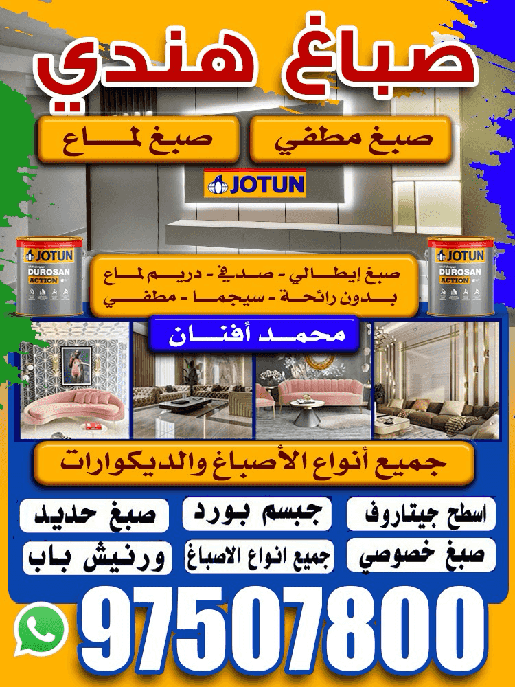 فني صباغ 