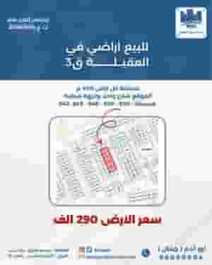 Land for sale in Al-Aqila block 3