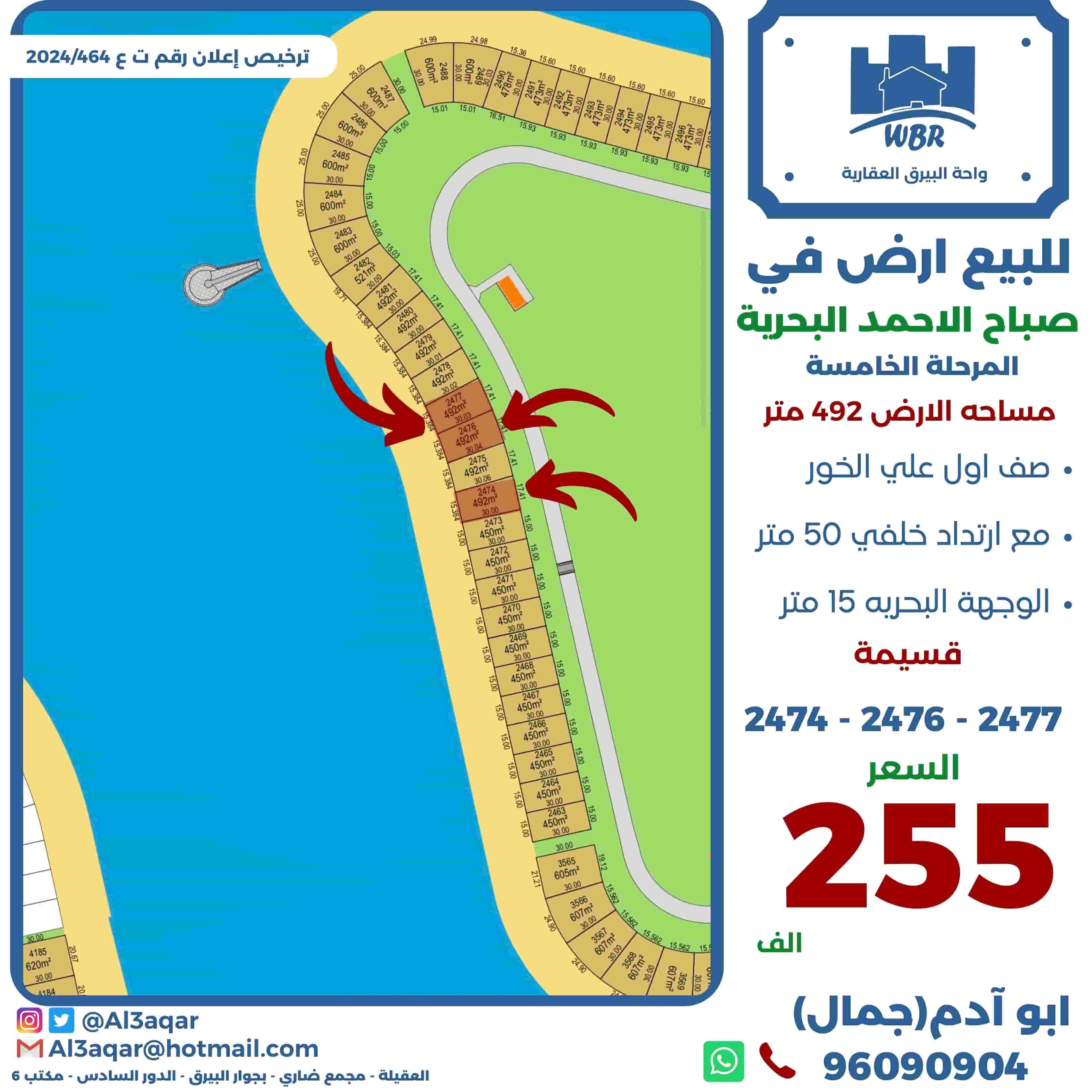 Land for sale in Sabah Al-Ahmad Al-Bahariya