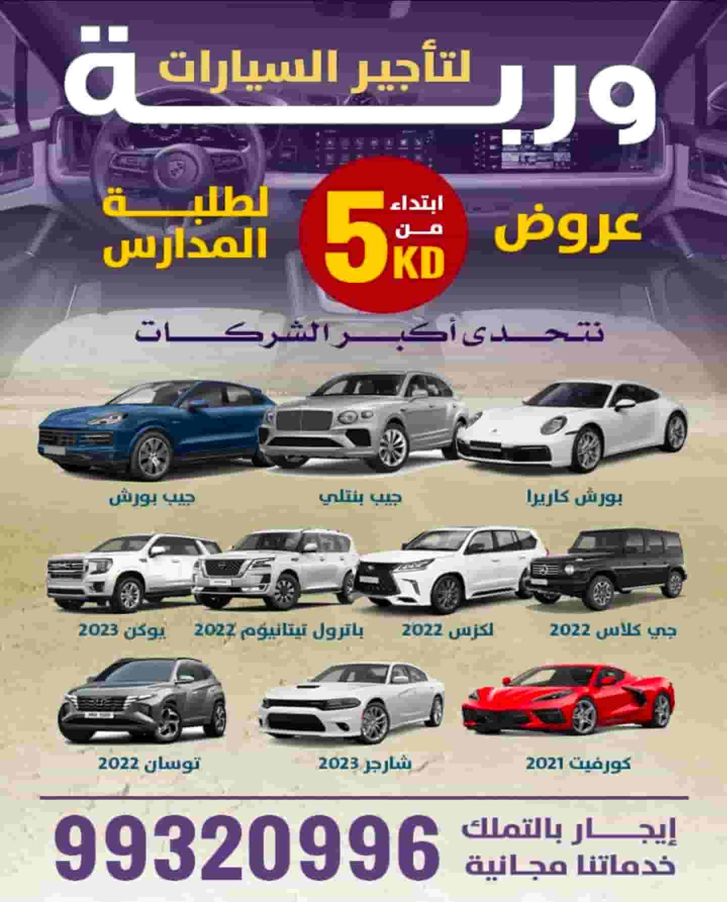 وربة لتأجير السيارات