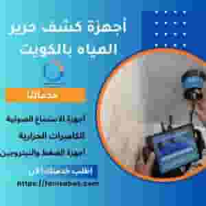 Water leak detection