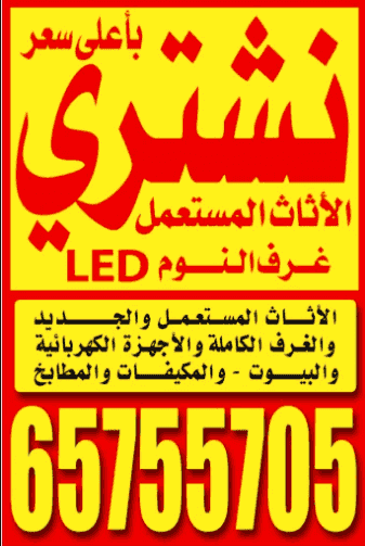 We buy used furniture at the highest price