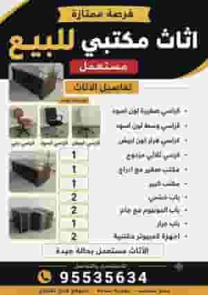 Used office furniture for sale in East negotiable