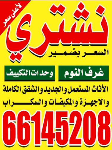 We buy used furniture for the highest price