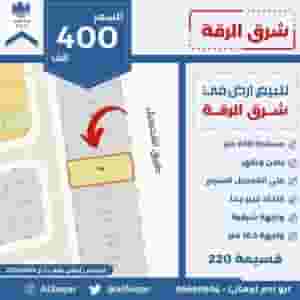 Land for sale in East Raqqa