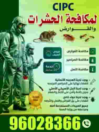 Pest and rodent control 