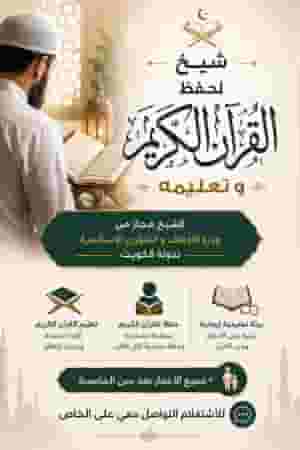 Sheikh Quran Karim