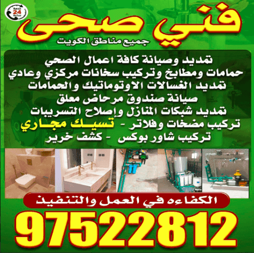 Health technician in all areas of Kuwait