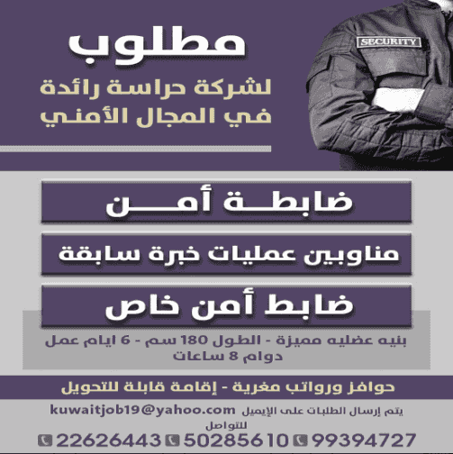 مطلوب لشركة حراسة رائدة في المجال الأمني ضابطة أمن