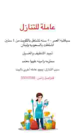 Domestic worker for transfer