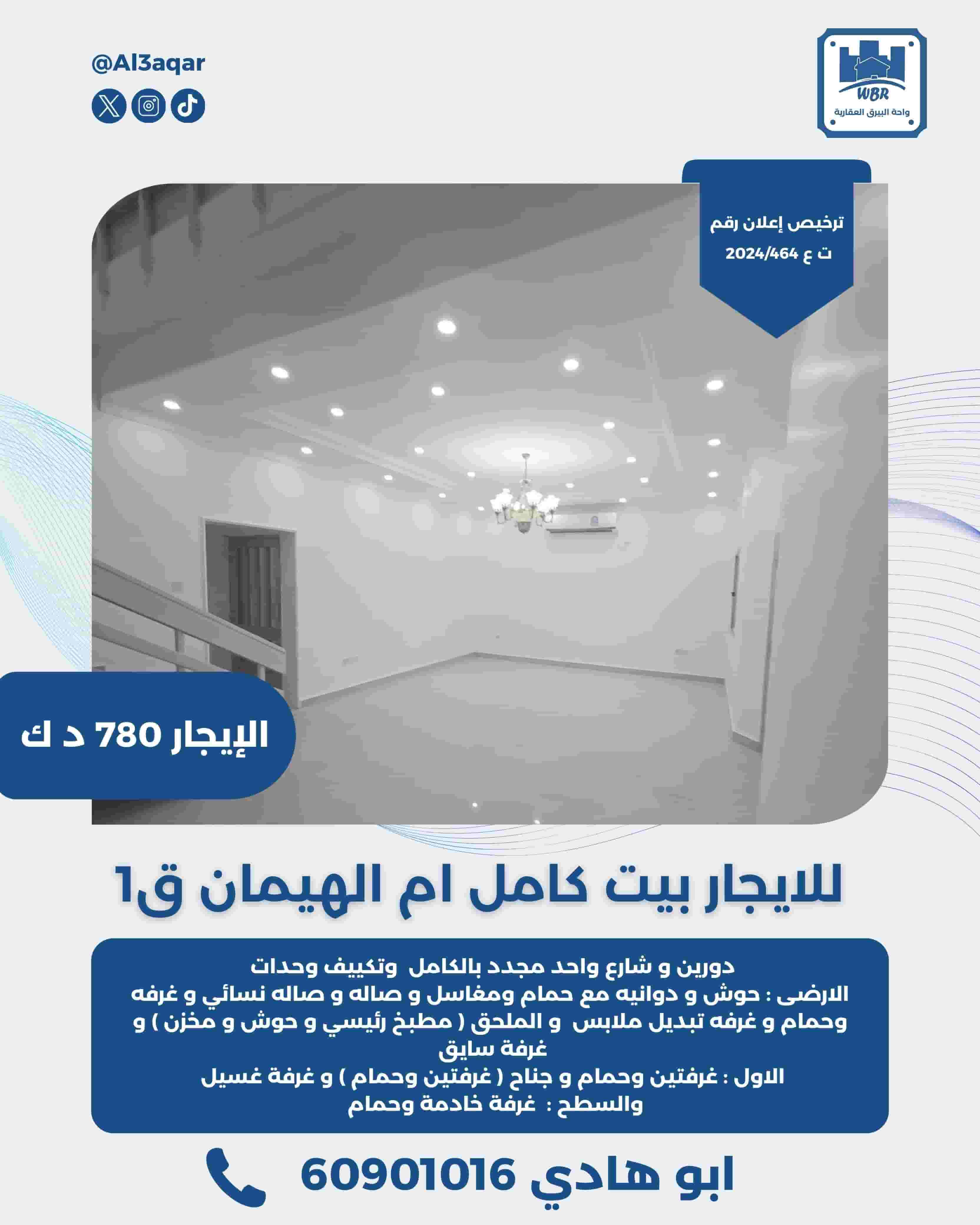 For rent a full house in Umm Al Hayman