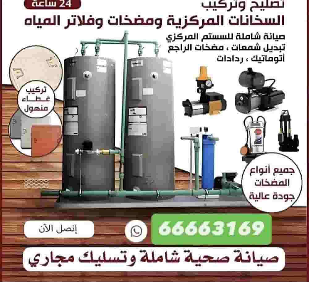 Repair and installation of water pumps, filters and central heaters 