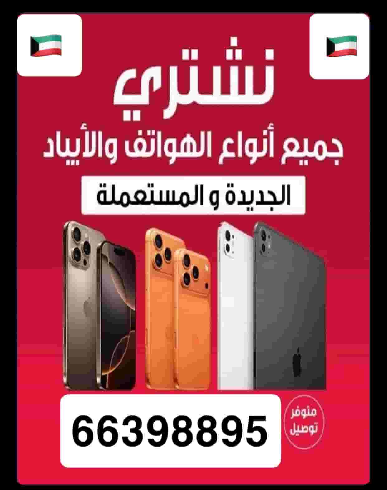  We buy phones, we buy iPads, we buy devices