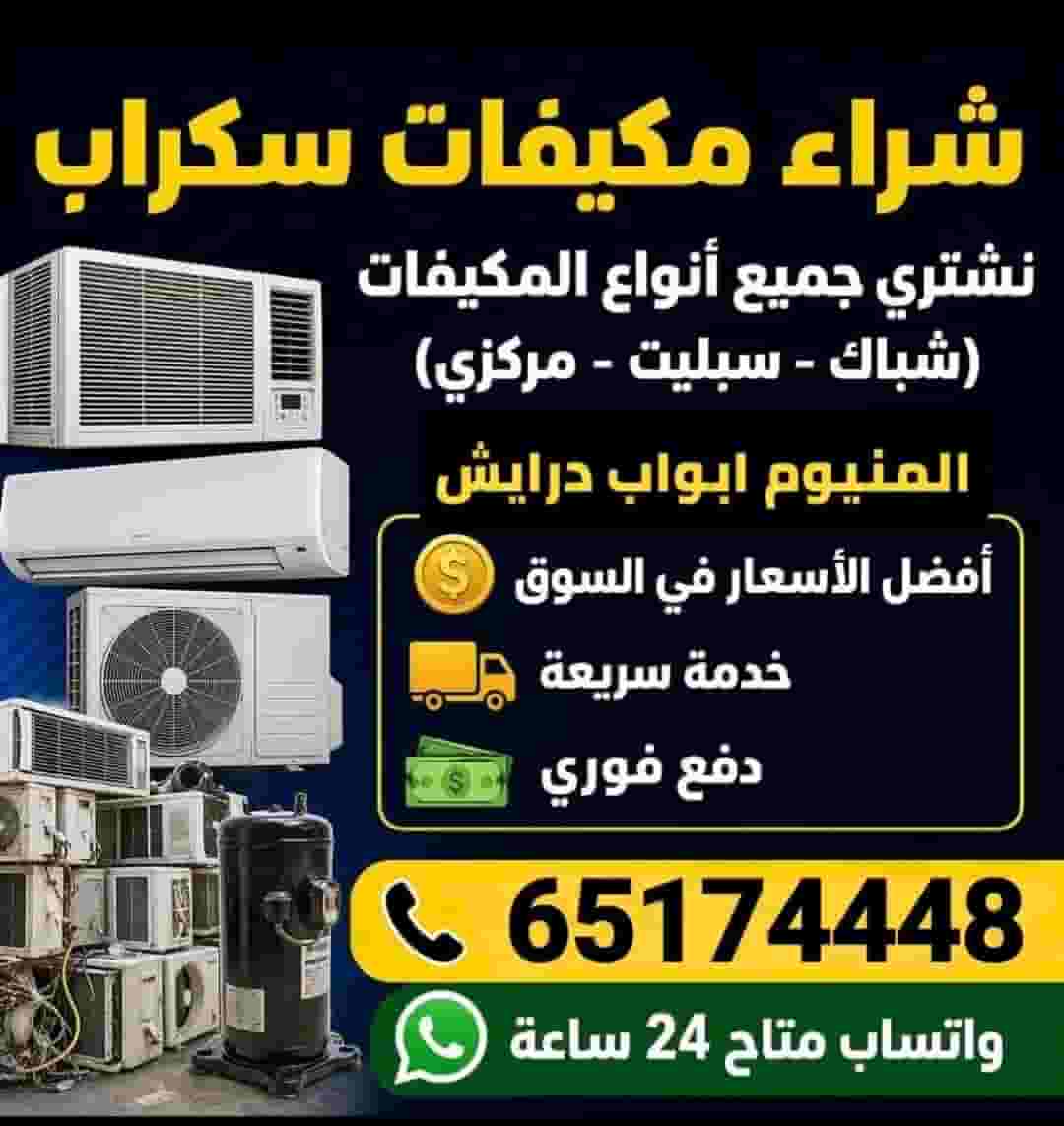 We buy all air conditioners and units