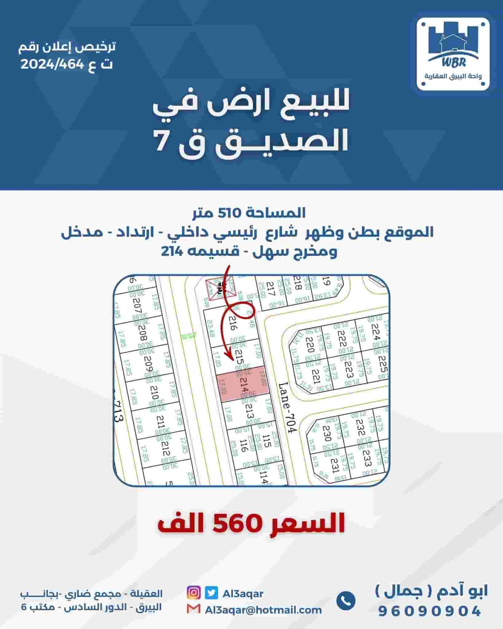للبيع ارض في الصديق قطعه7