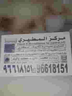 تصليح تكييف وسنترال