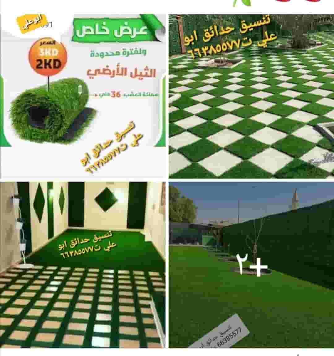 تنسيق حدائق أبوعلي 