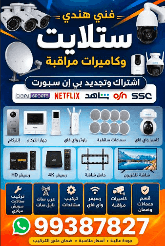 فني هندي ستلايت وكاميرات مراقبة