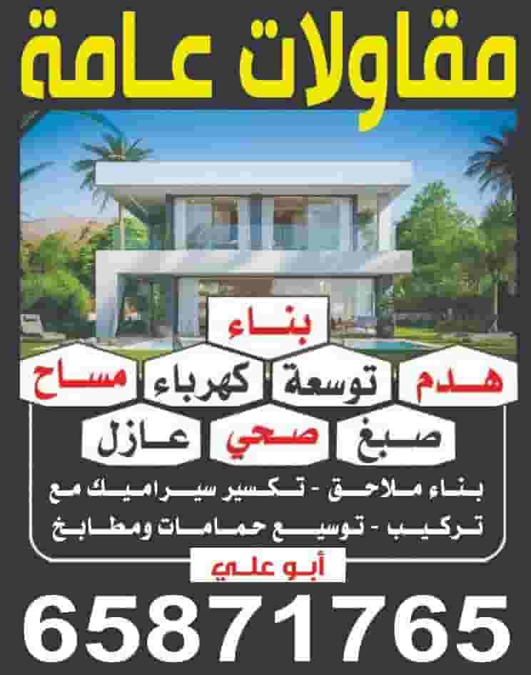 ترميمات ومقاولات ابوعلي