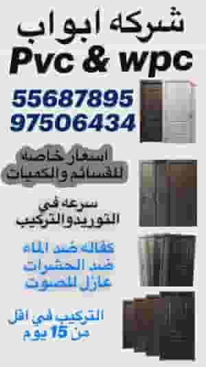 الخشب WPC وبولي كلوريد الفينيل