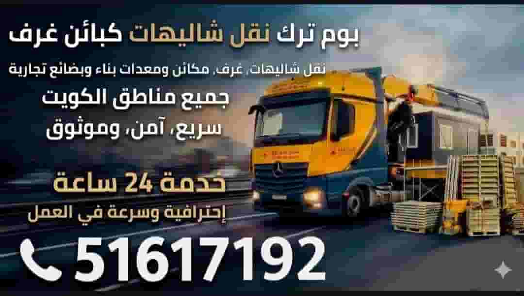 نقل معدات اغراض غرف